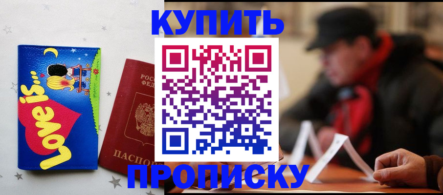 прописка в квартире в Заволжье