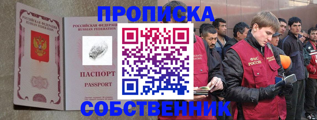 временная регистрация собственник в Заволжье